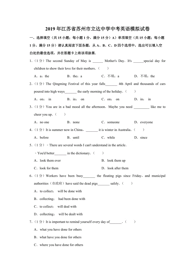 2019年江苏省苏州市立达中学中考英语模拟试卷（含答案解析）