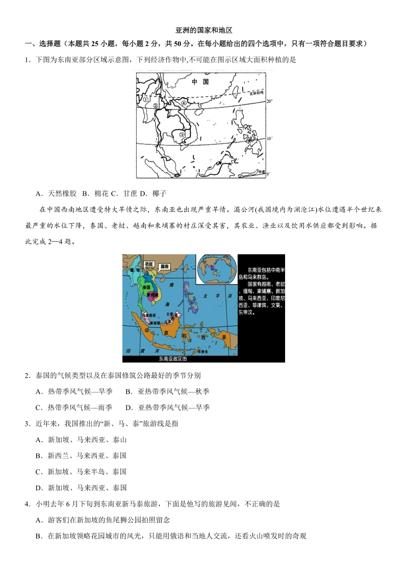 2019届中考地理专题强化练习：亚洲的国家和地区（含答案）_第1页