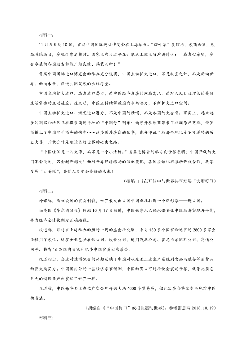 吉林省松原市2019届高考适应性练习语文试卷（含答案）_第3页