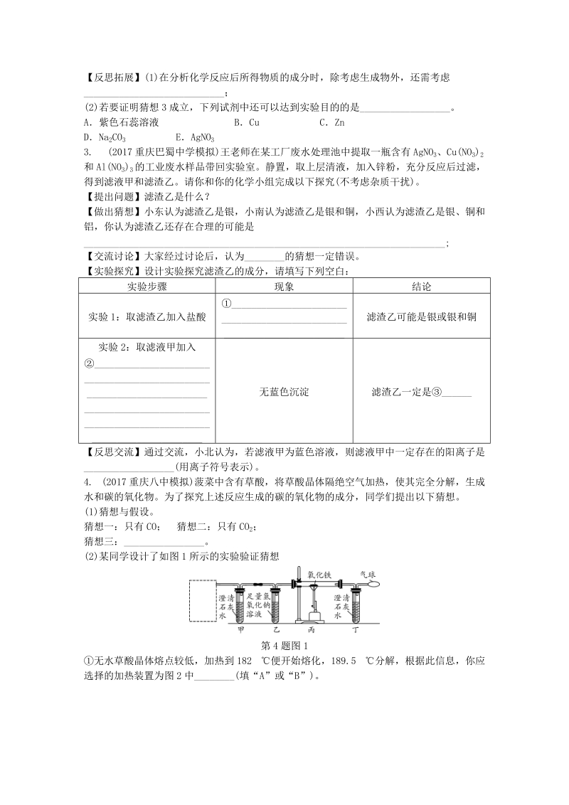 2019年重庆市中考化学第二轮重难专题七《实验探究题》练习（含答案）_第2页