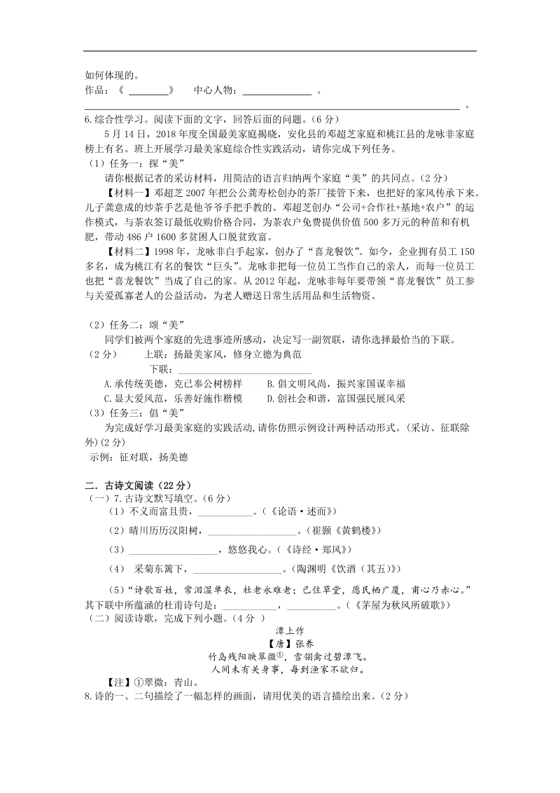 湖南省岳阳市城区十四校2019届九年级4月第一次联合模拟语文试卷（含答案）_第2页