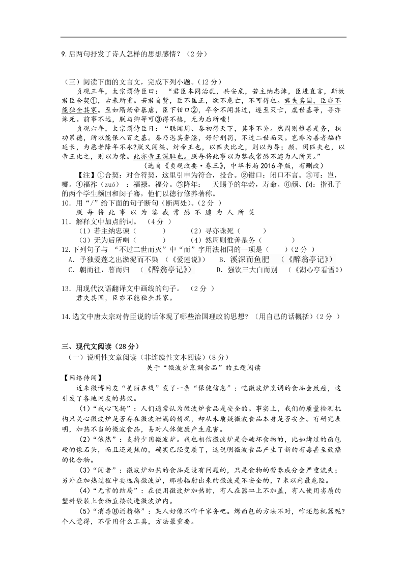 湖南省岳阳市城区十四校2019届九年级4月第一次联合模拟语文试卷（含答案）_第3页