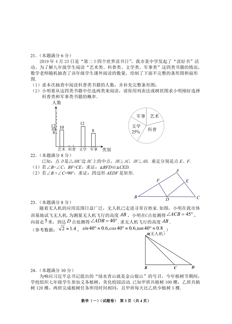 2019年广西梧州市中考一模数学试卷（含答案）_第3页