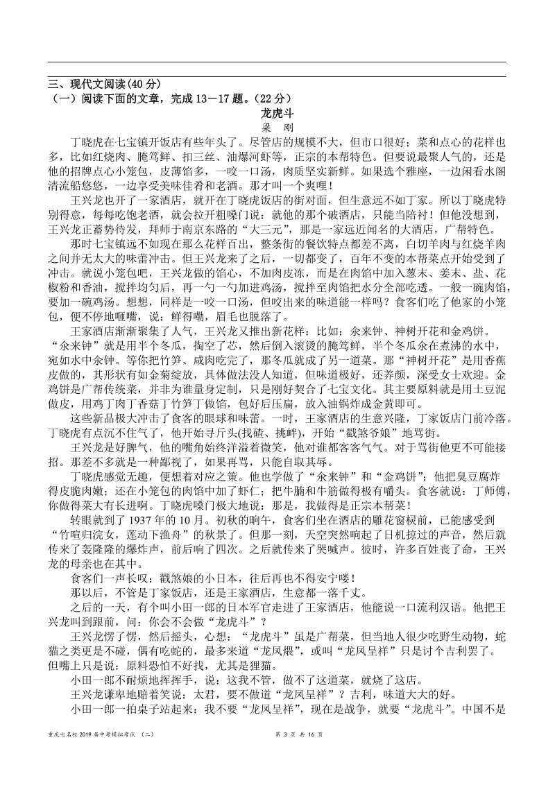 重庆市七名校2019年5月九年级联合模拟语文试卷（含答案）_第3页