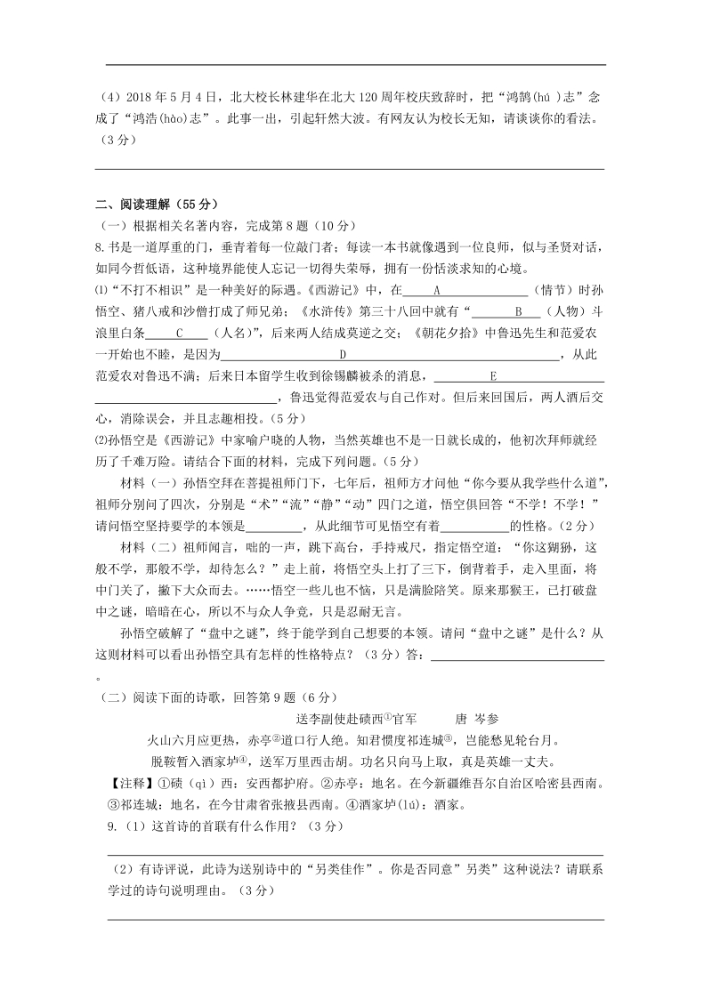 江苏省扬州市邗江区2019年中考一模语文试卷（含答案）_第3页
