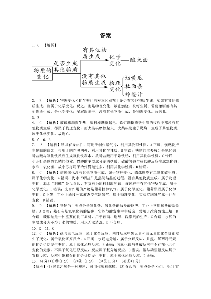 2019年重庆市中考第一轮基础知识《第11讲：物质的变化、性质及用途》同步练习（含答案）_第3页