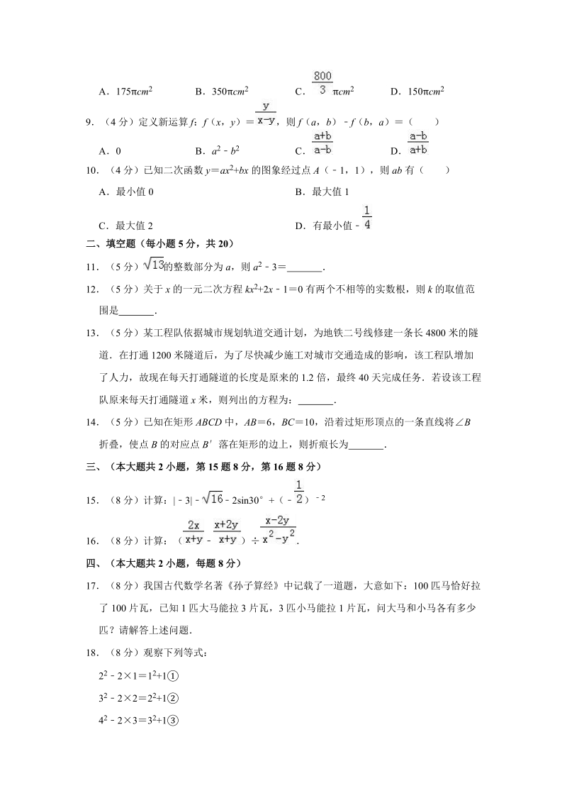 2019年安徽省宿州市泗县中考数学一模试卷（含答案解析）_第2页