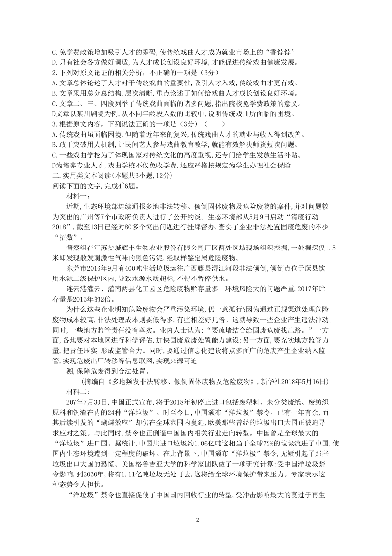 河北省保定市2019届高三第二次模拟考试语文试题（含答案）_第2页