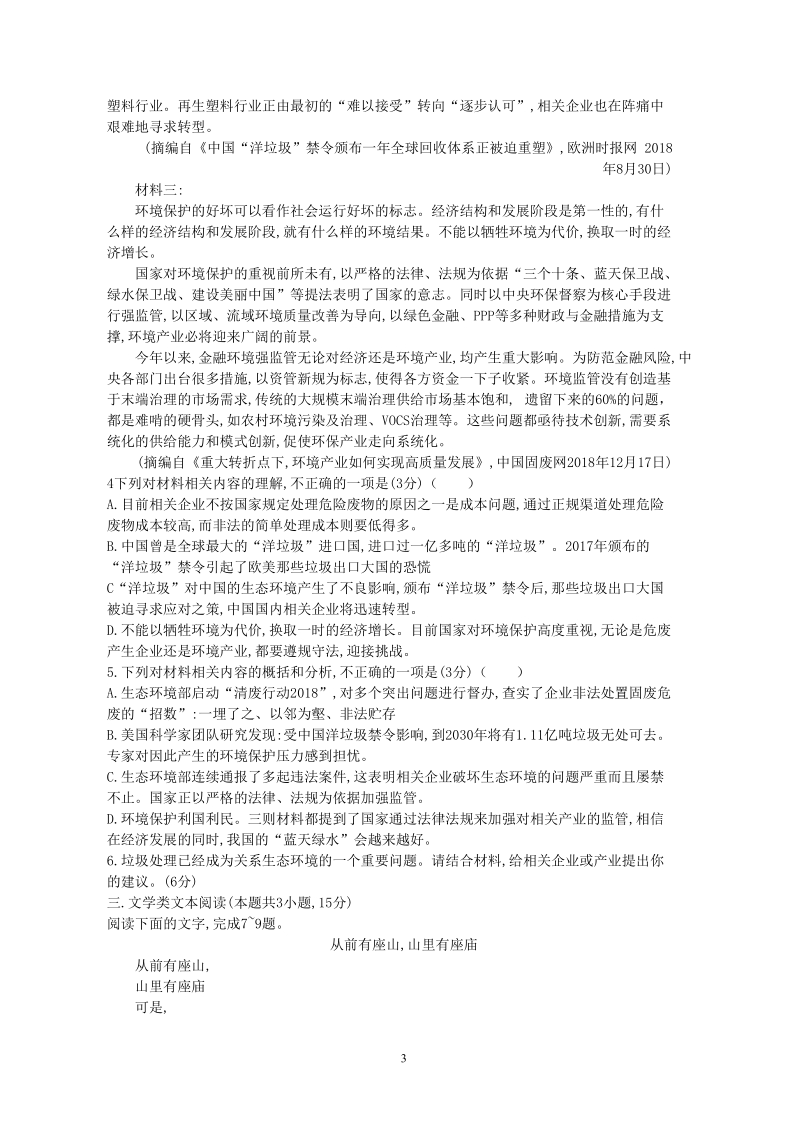 河北省保定市2019届高三第二次模拟考试语文试题（含答案）_第3页