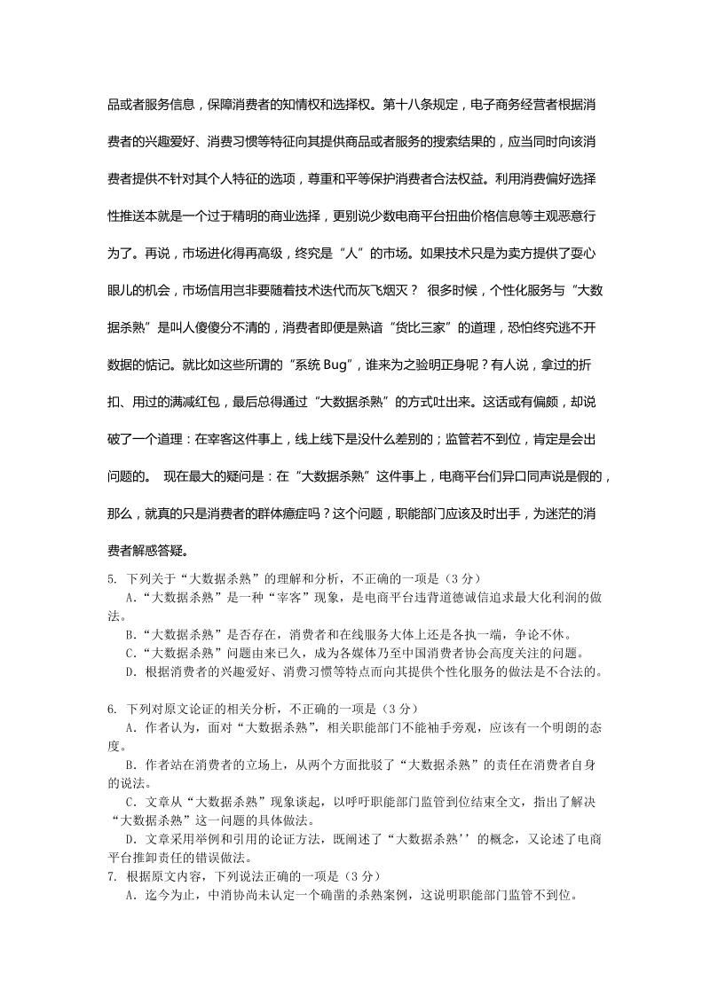 天津市南开区2019届高三二模考试语文试题（含答案）_第3页