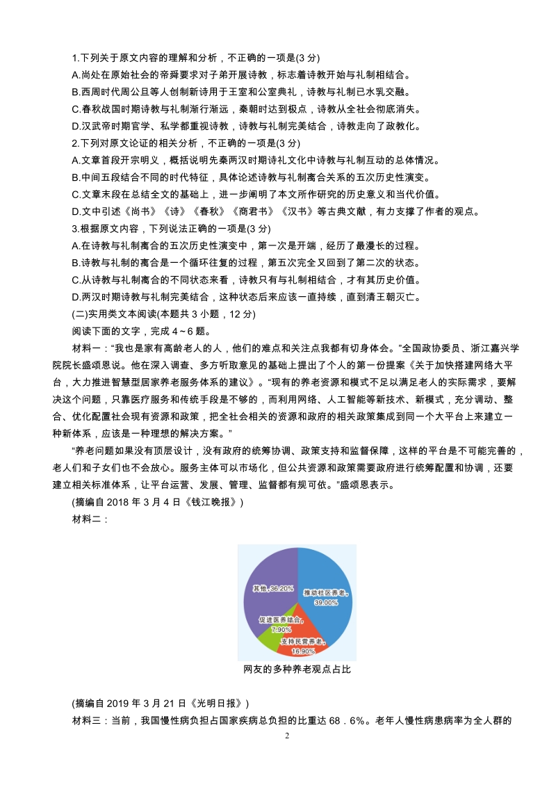山东省济宁市2019年5月高三第二次模拟考试语文试题（含答案）_第2页