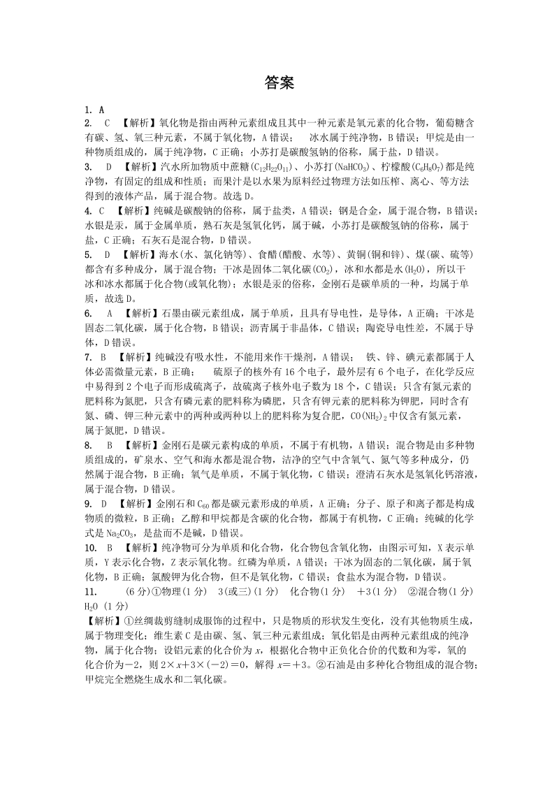 2019年重庆市中考第一轮基础知识《第10讲：物质的分类》同步练习（含答案）_第3页