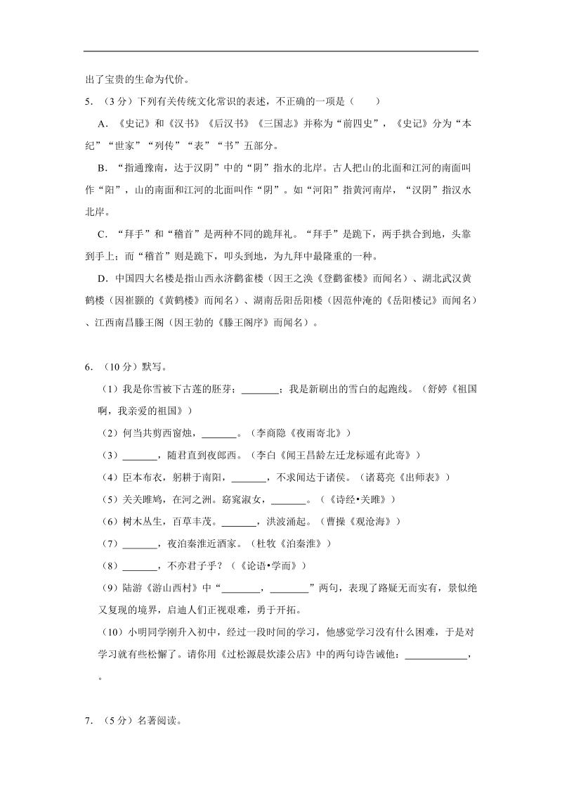 山东省滨州市2019年中考语文模拟试卷（含答案）_第2页