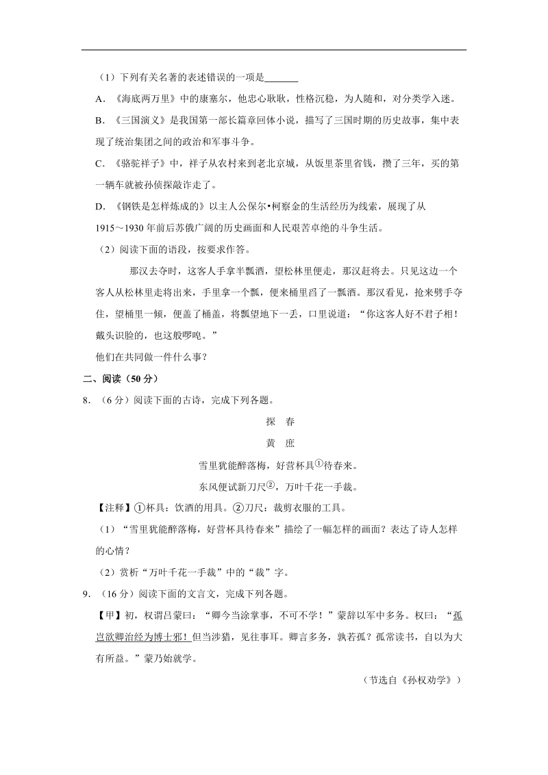山东省滨州市2019年中考语文模拟试卷（含答案）_第3页