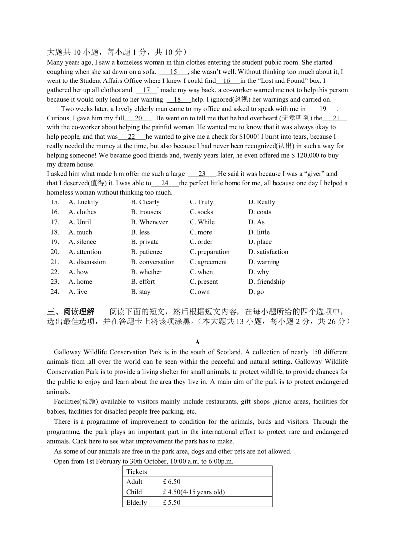 2019年江苏省无锡市惠山区中考一模英语试卷（含答案）_第2页