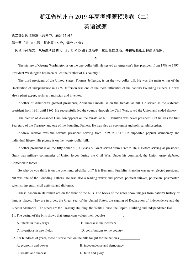浙江省杭州市2019年高考英语押题预测试卷（二）含答案_第1页