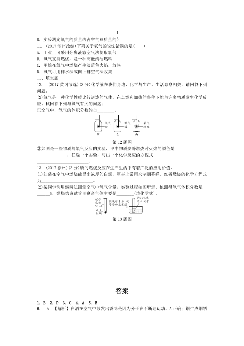 2019年重庆市中考第一轮基础知识《第1讲：空气氧气》同步练习（含答案）_第2页