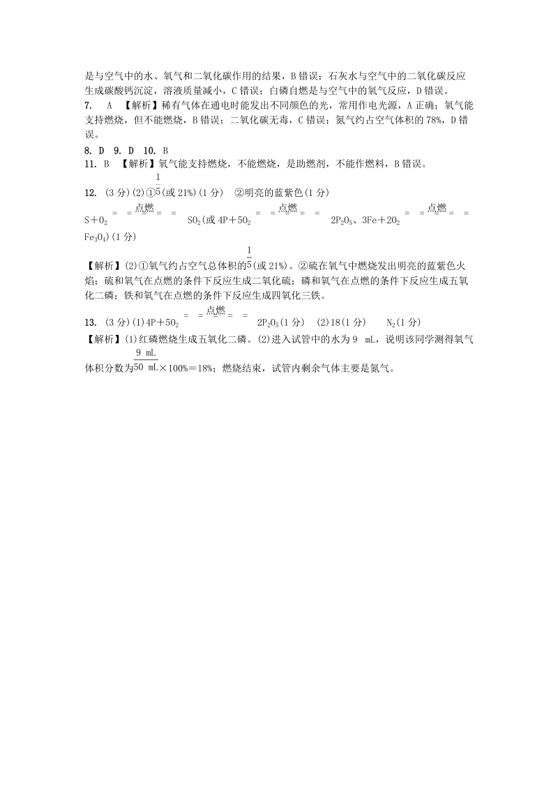 2019年重庆市中考第一轮基础知识《第1讲：空气氧气》同步练习（含答案）_第3页
