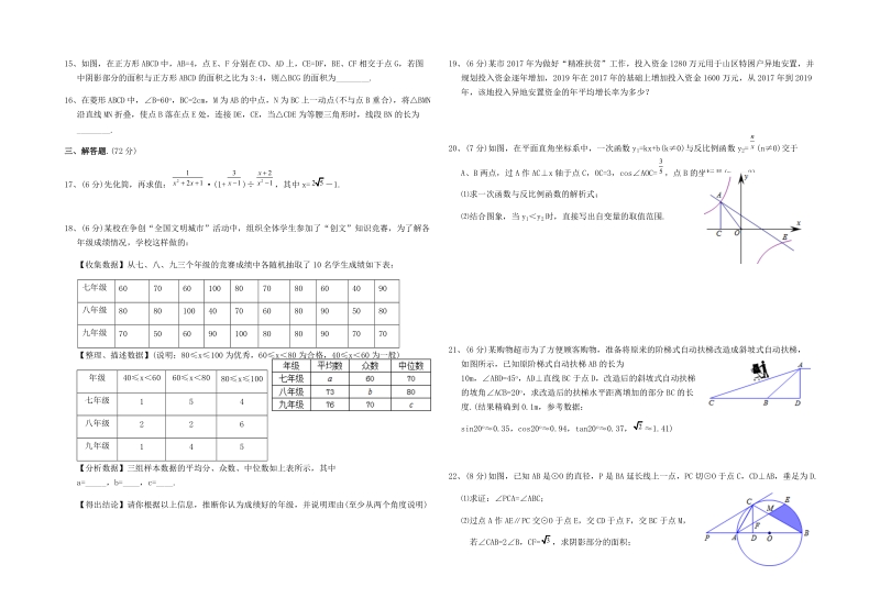 湖北省襄州区2019年中考适应性考试数学试题（含答案）_第2页