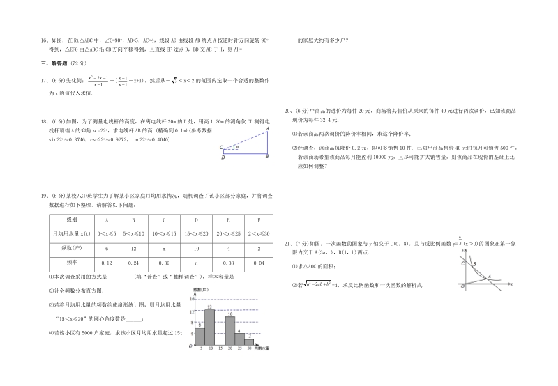 湖北省宜城市2019年中考适应性考试数学试题（含答案）_第2页