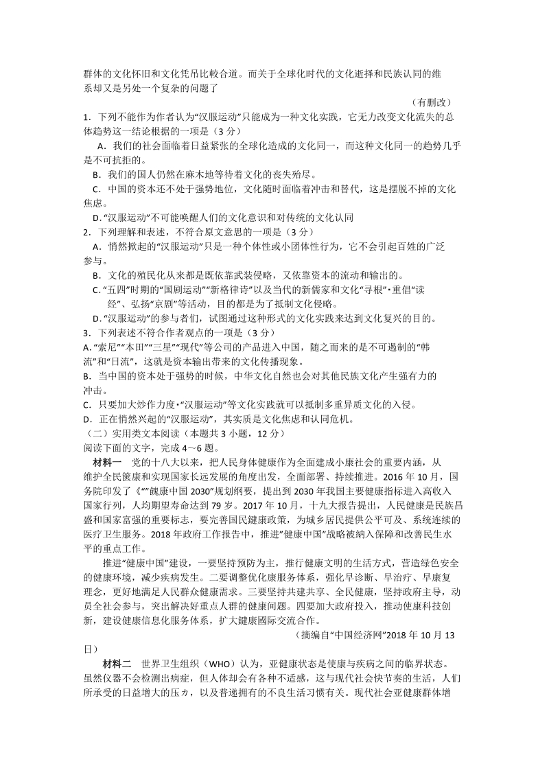 湖南省长郡中学2019届高三第一次模拟考试语文试卷（含答案）_第2页