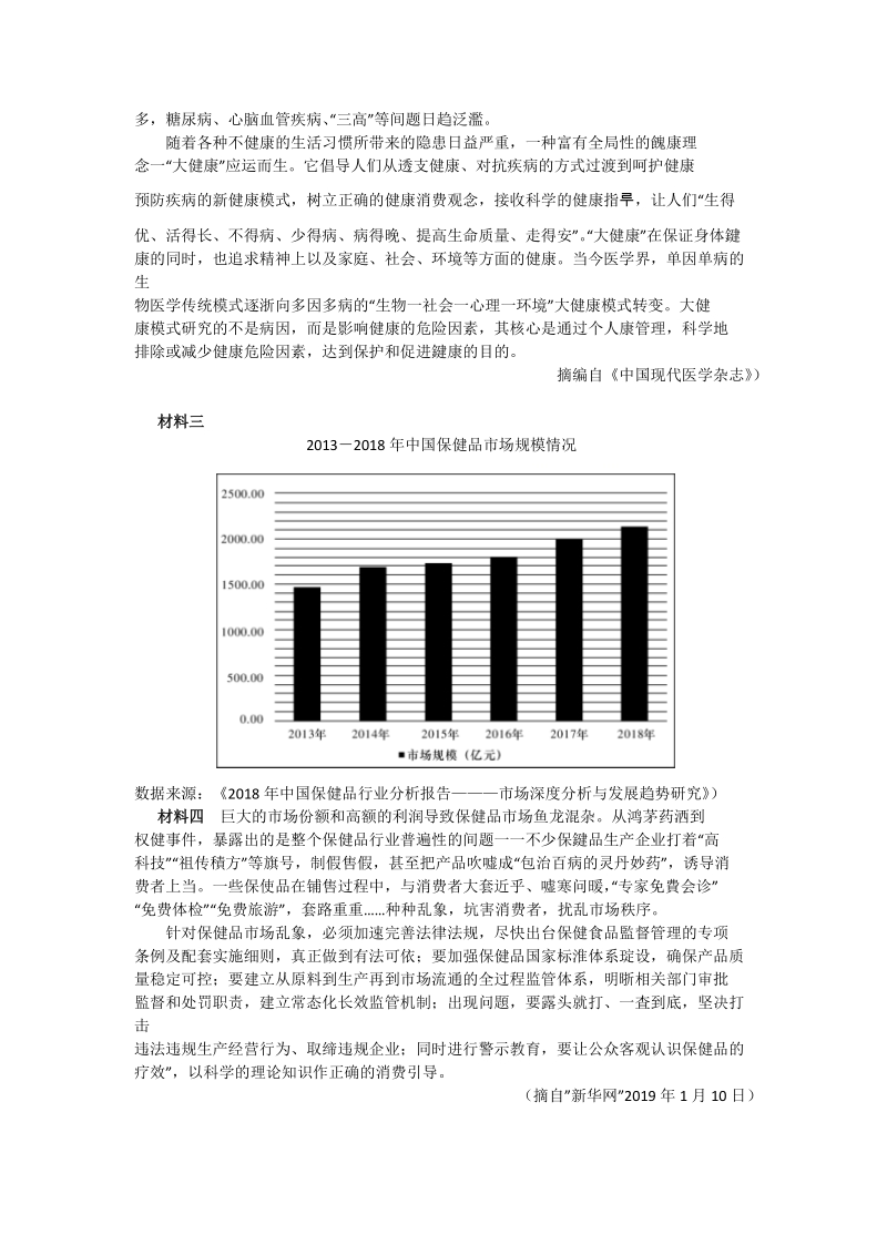 湖南省长郡中学2019届高三第一次模拟考试语文试卷（含答案）_第3页