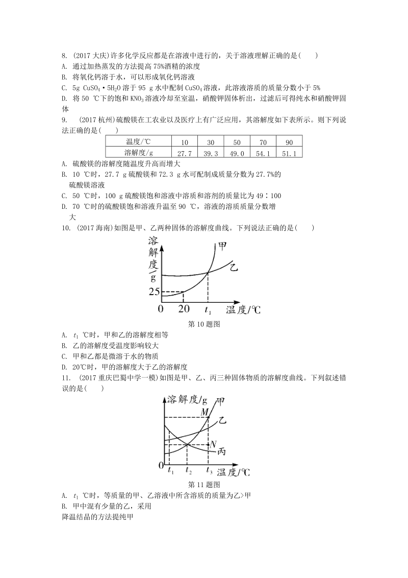 2019年重庆市中考第一轮基础知识《第14讲：溶液含溶质质量分数的计算》同步练习（含答案）_第2页