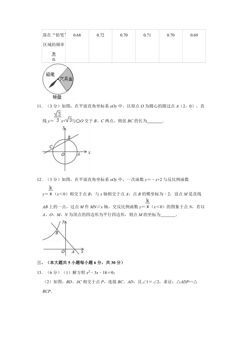 2019年江西省南昌市中考数学一模试卷（含答案解析）_第3页