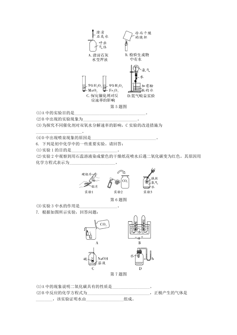 2019年重庆市中考化学第二轮重难专题六《教材基础实验组合题》练习（含答案）_第3页