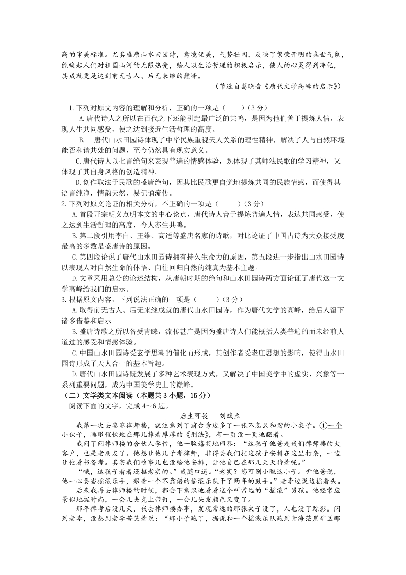 安徽省滁州市2018-2019学年高二下学期第一次月考语文试卷（含答案）_第2页