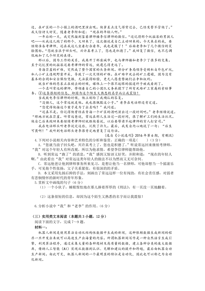 安徽省滁州市2018-2019学年高二下学期第一次月考语文试卷（含答案）_第3页