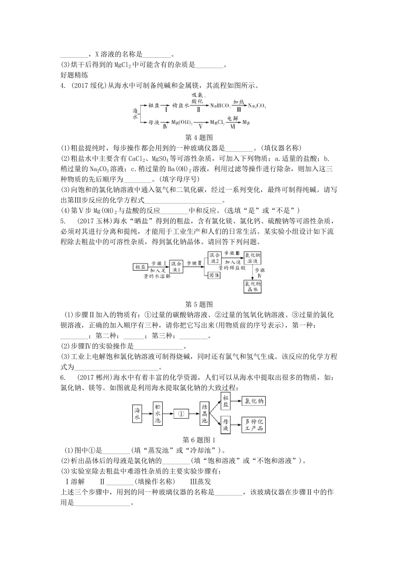 2019年重庆市中考化学第二轮重难专题五《流程图题》练习（含答案）_第2页