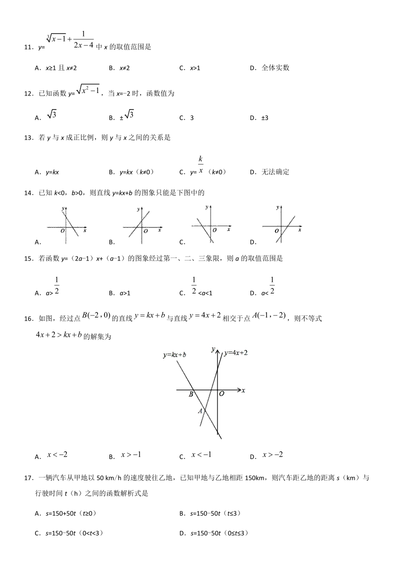 2019年人教版数学八年级下册《第十九章一次函数》单元复习试卷（含答案）_第2页