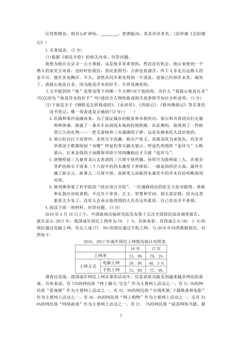 江苏省常熟市2019年5月中考适应性质量监测语文试卷（含答案）_第2页