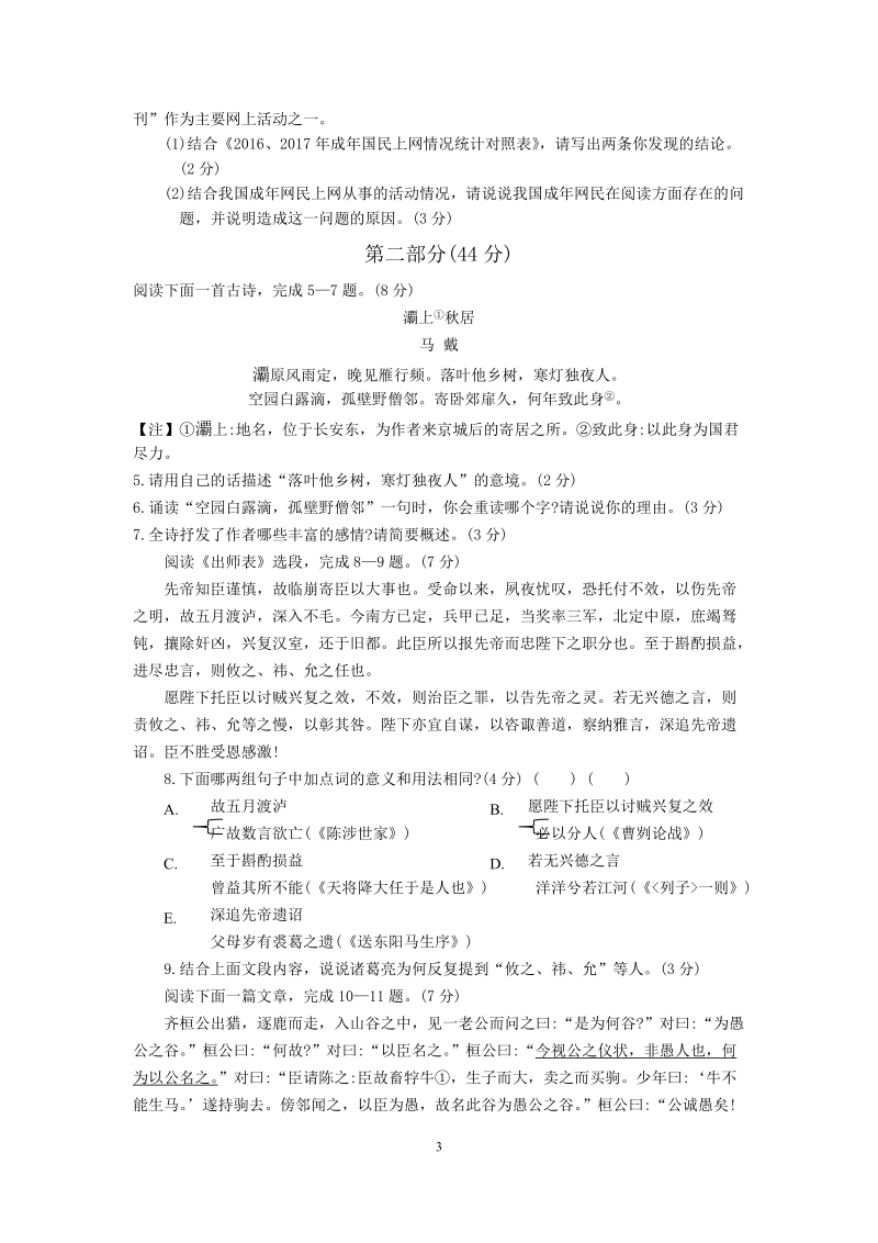 江苏省常熟市2019年5月中考适应性质量监测语文试卷（含答案）_第3页