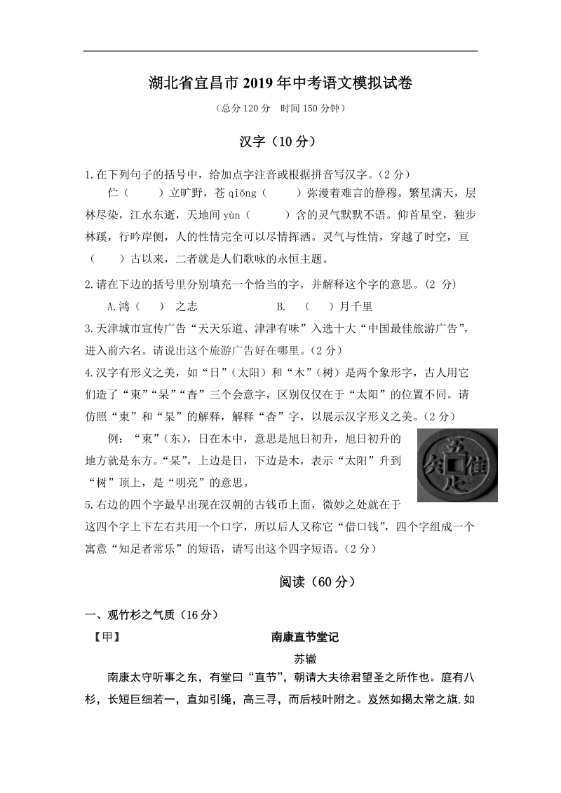 湖北省宜昌市2019年中考语文模拟试卷（含答案）_第1页
