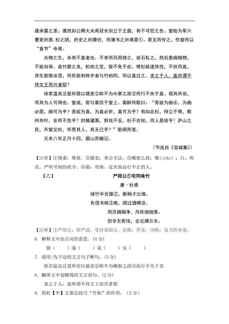 湖北省宜昌市2019年中考语文模拟试卷（含答案）_第2页