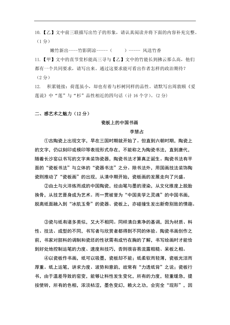 湖北省宜昌市2019年中考语文模拟试卷（含答案）_第3页