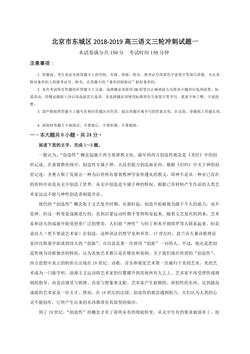 北京市东城区2019年高三语文冲刺试题（一）含答案_第1页