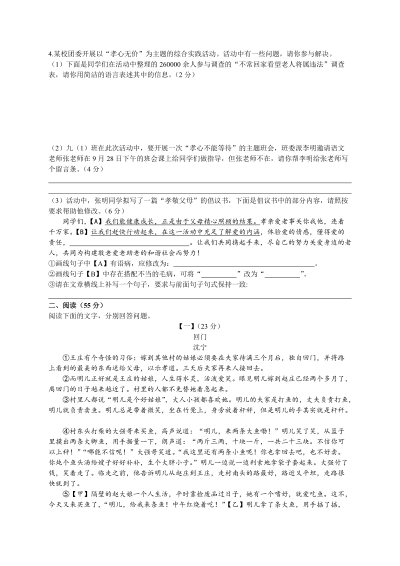 2019年安徽省中考二模语文试题（含答案）_第2页