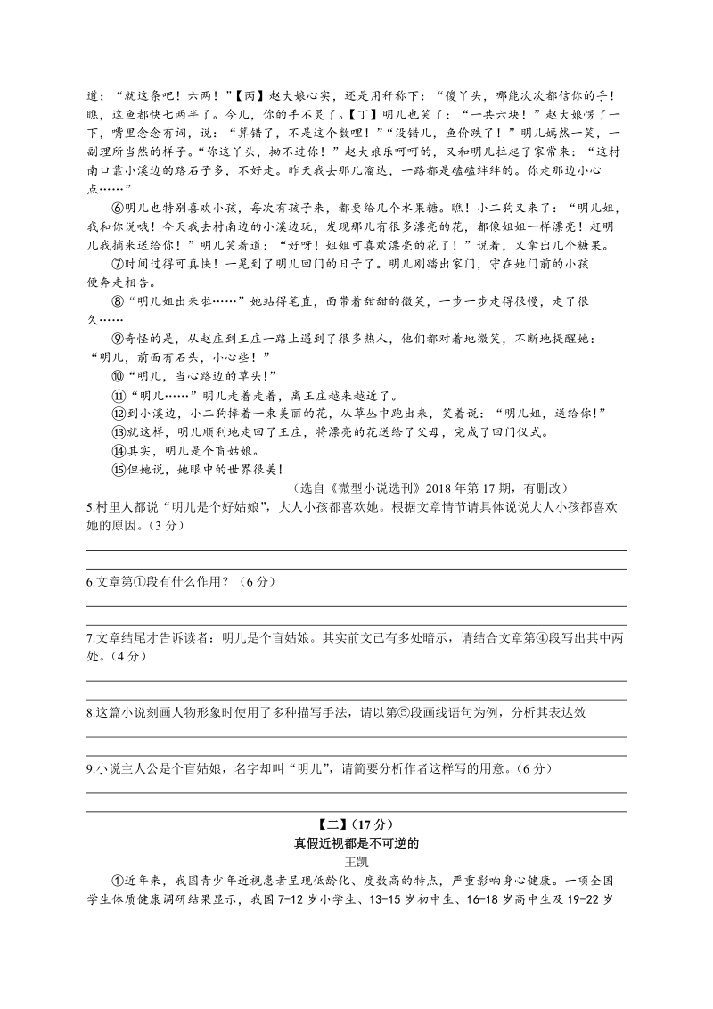 2019年安徽省中考二模语文试题（含答案）_第3页