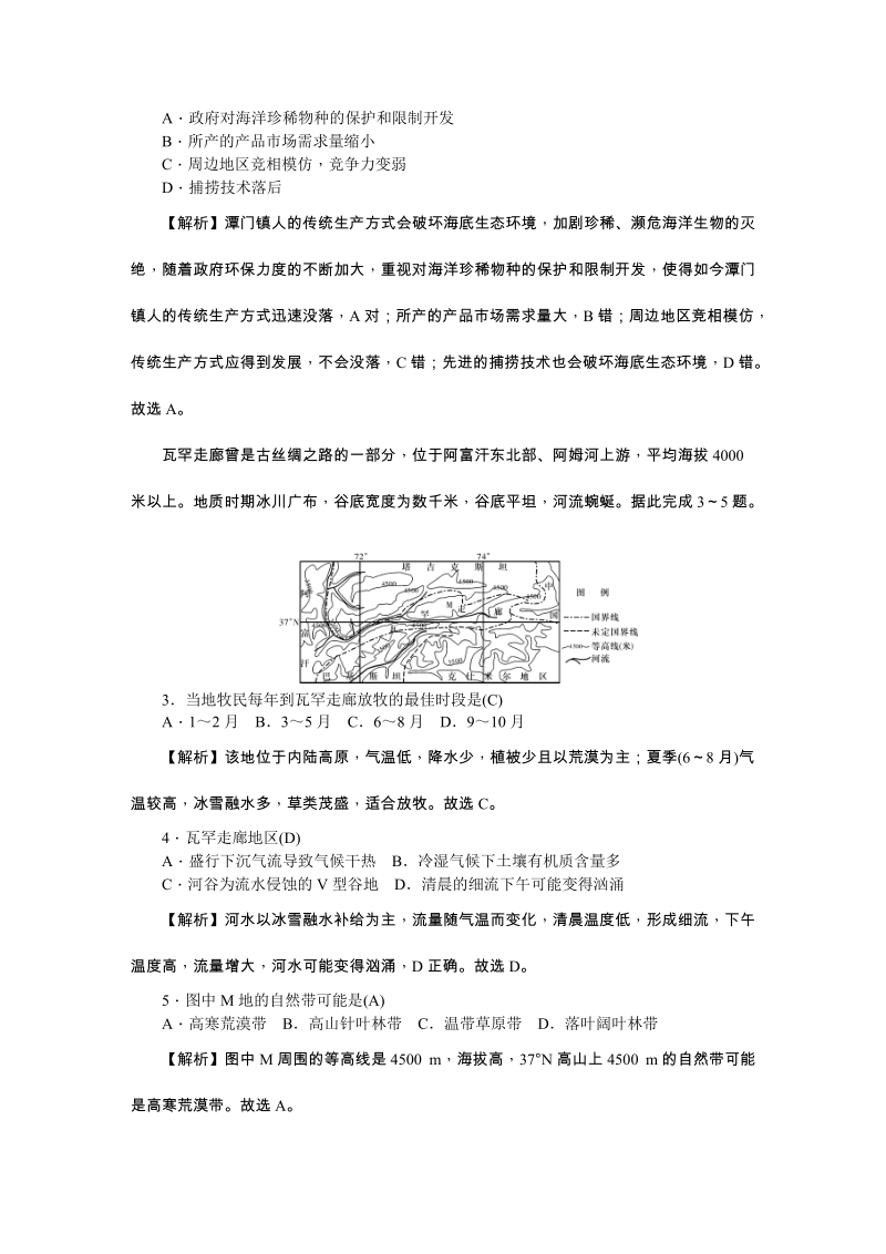 湖南师大附中2019届高考文科综合模拟试卷（二）含答案解析_第2页