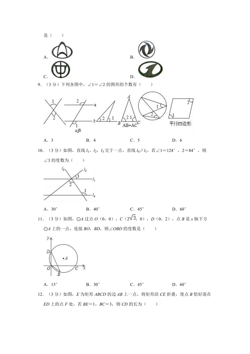 2019年海南省定安县中考数学一模试卷（含答案解析）_第2页