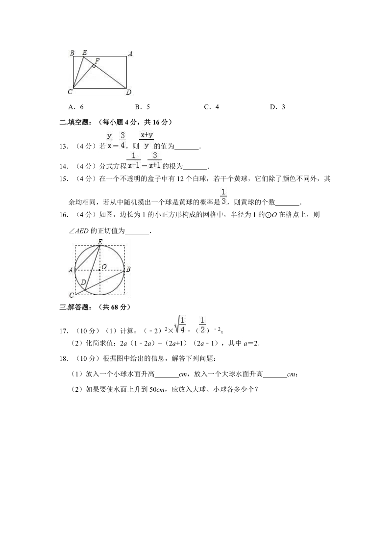 2019年海南省定安县中考数学一模试卷（含答案解析）_第3页