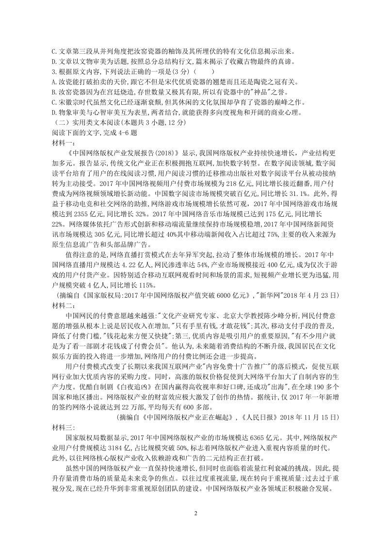 河南省八市重点高中联盟2018-2019学年度下期5月“领军考试”高三语文试题（含答案）_第2页