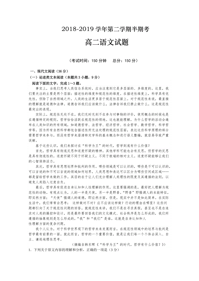 福建省武平县2018-2019学年高二下学期期中考试语文试题（含答案）