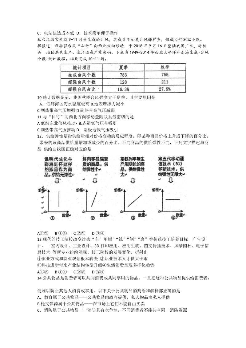 河南郑州市2019届高中毕业年级第三次全真模拟文科综合试卷（含答案）_第2页