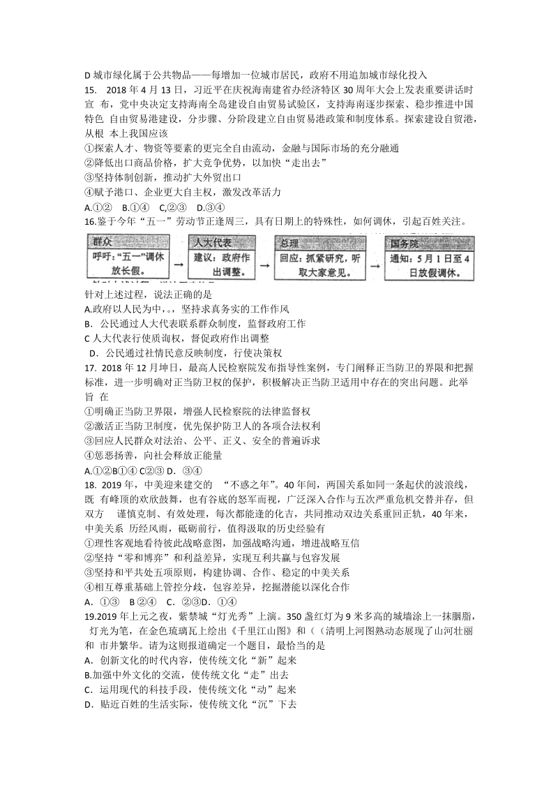 河南郑州市2019届高中毕业年级第三次全真模拟文科综合试卷（含答案）_第3页