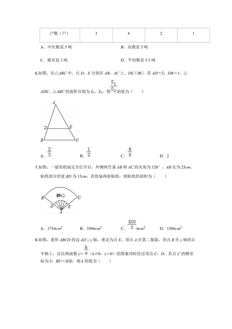2019年广东省数学中考押题试卷（三）含答案解析_第2页