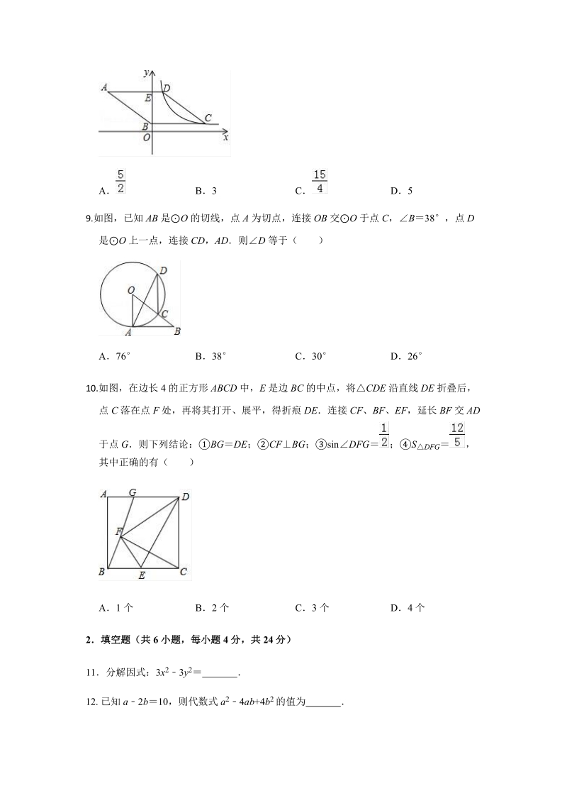 2019年广东省数学中考押题试卷（三）含答案解析_第3页